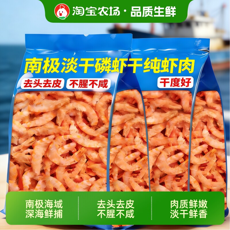 磷虾米去头去壳纯虾肉特级海鲜鳞虾仁南极磷虾干即食干货新鲜鲜活