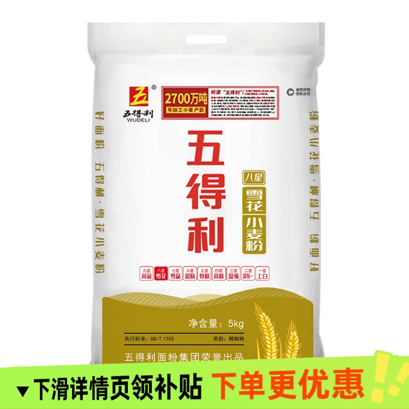 五得利面粉 10斤装 八星雪花中筋小麦粉5kg 包子饺子馒头家用烘焙