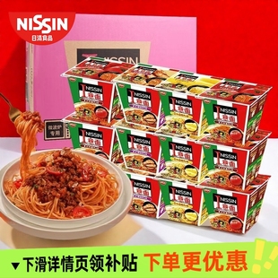 日清NISSIN意大利面意面方便面碗装盒装儿童早餐免煮速食泡面拌面