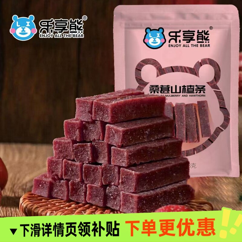 乐享熊桑葚山楂条陈皮儿童零食网红推荐居家蜜饯果脯果干原味袋装