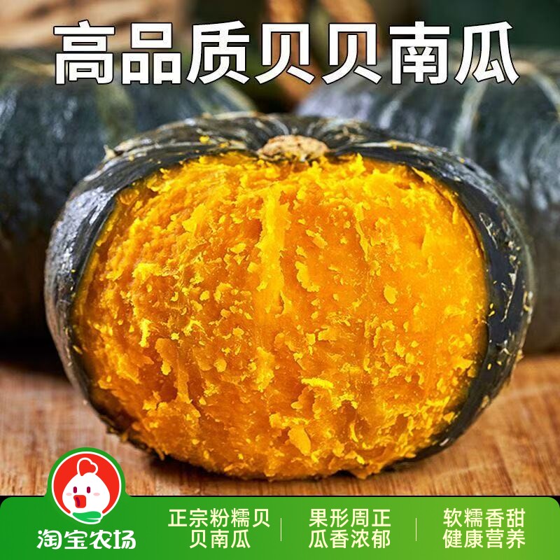 正宗贝贝南瓜新鲜板栗味老南瓜甜粉糯小南瓜水果蔬菜食品农场当季