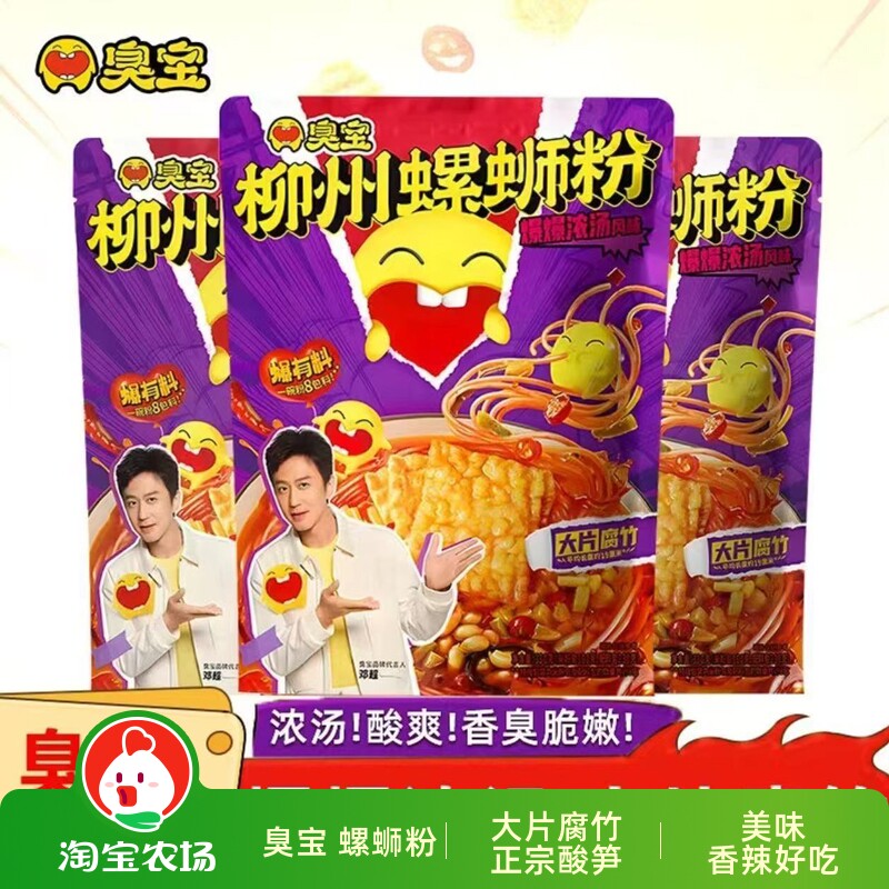 臭宝螺蛳粉330g*3袋装爆爆浓汤大片腐竹柳州招牌经典美食粉丝米线