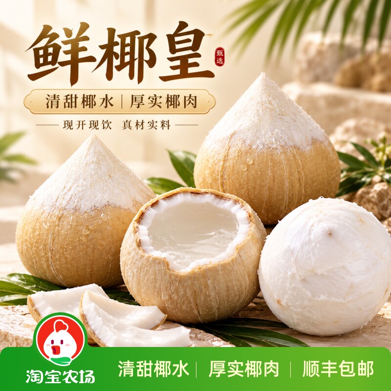 牛奶椰皇椰青椰子水老椰子孕妇当季新鲜水果天然整箱顺丰礼盒