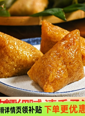 正宗碱水粽500g5只新鲜农家手工原味真空包装早餐现做端午节