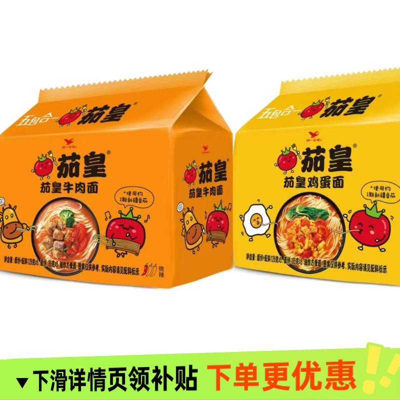 茄皇方便面番茄鸡蛋牛肉面酸菜红烧泡椒泡面袋面袋装方便速食