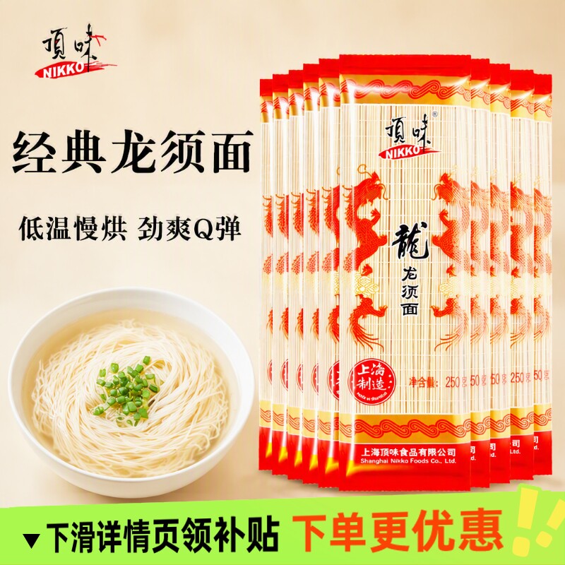 顶味250g龙须挂面龙须面独立包装劲道细汤面喜面面条整箱批发拉面