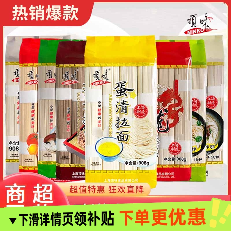 顶味挂面龙须面荞麦蛋清拉面汤面拌面冷面细面条爽滑劲道方便速食