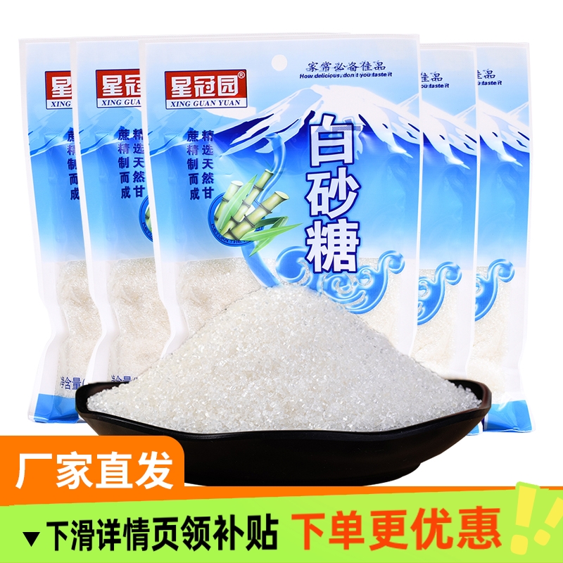 白砂糖小袋装白糖云南甘蔗糖白糖多规格烘培调味细砂糖食糖