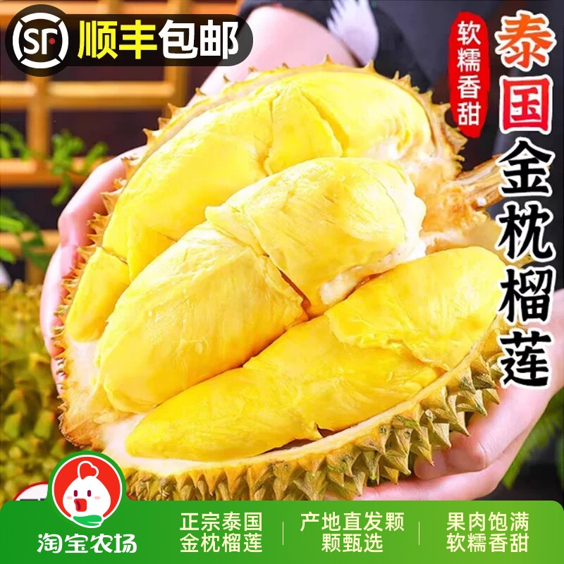 当季泰国进口金枕榴莲果肉核小皮薄整箱顺丰鲜果鲜水果农场现摘