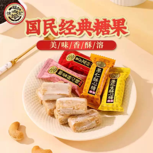 徐福记酥心糖2500g混合黑芝麻落花生果喜糖糖果零食批发软糖椰蓉
