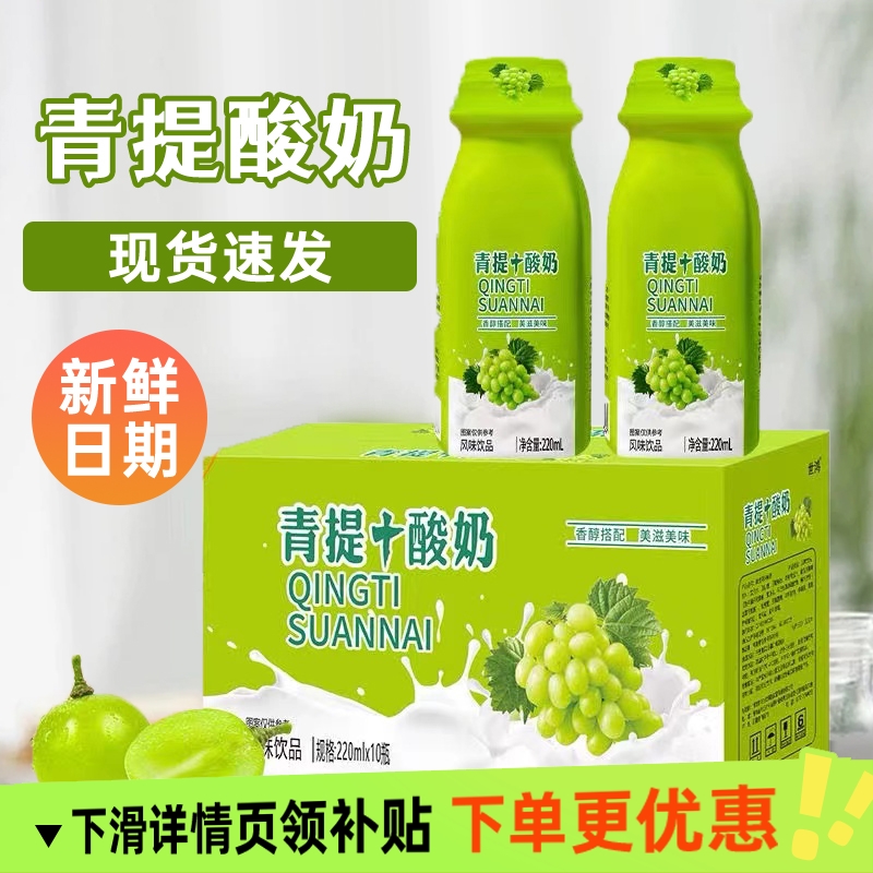 青提酸奶220ml早餐风味整箱解腻酸奶饮品饮料奶昔香浓清爽营养