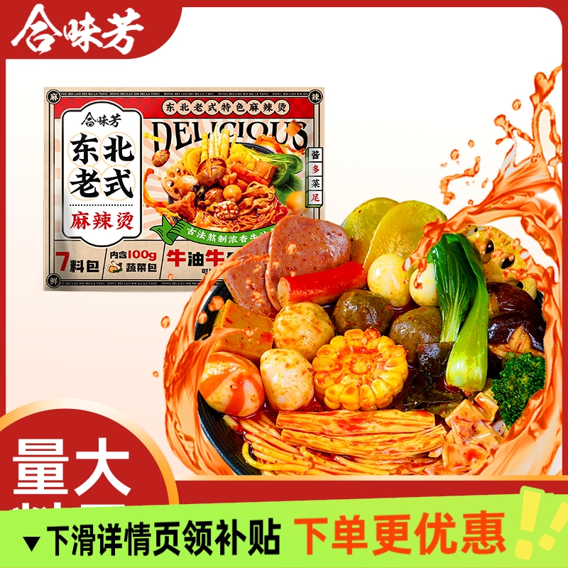 合味芳东北老式麻辣烫401g袋装正宗方便食品火锅速食麻辣美味