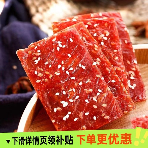 猪肉脯香辣蜜汁味猪肉干独立包装批发网红休闲零食学校宿舍好吃