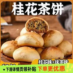 江西九江桂花茶饼庐山爆款特产办公室便宜健康袋装糕点独立小包装
