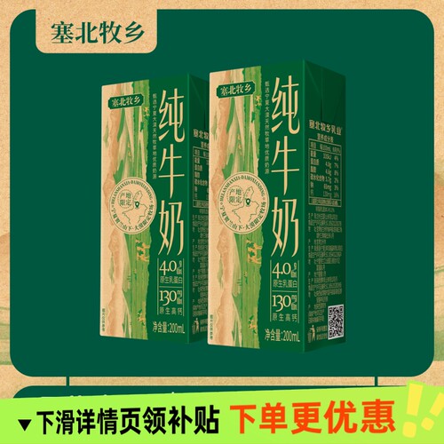宁夏塞北牧乡纯牛奶4.0蛋白200mlx2/10盒营养早餐高钙新鲜牧场