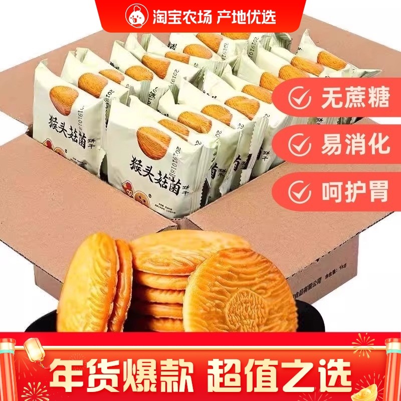 猴头菇猴菇饼干曲奇糈米酥性小饼干早餐营养养胃代餐零食健康,零食/坚果/特产,酥性饼干,淘宝优惠券,粉丝福利购,淘宝优惠卷