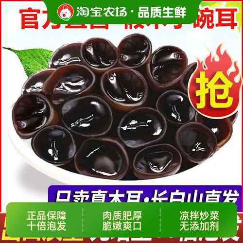 东北黑木耳干货500g特产级小碗耳秋木耳老鼠耳干山木耳长白山山珍