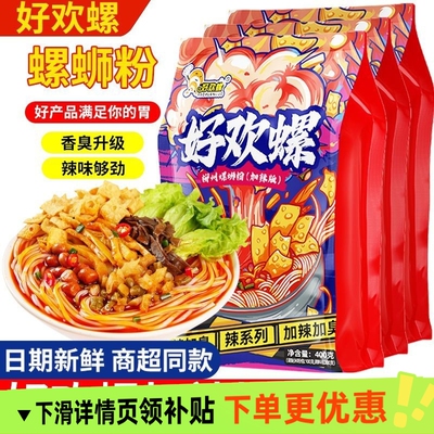 好欢螺螺蛳粉加辣加臭版400g×3袋方便速食宵夜