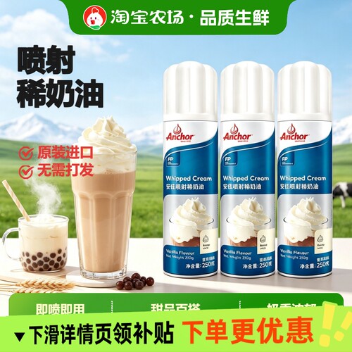 安佳喷射稀奶油奶盖面包夹心