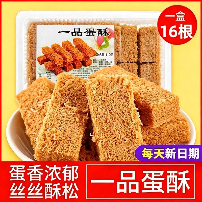 一品蛋酥鸡蛋酥饼干整箱糕点零食小吃休闲食品点心好吃