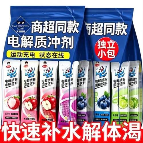 电解质冲剂动饮料功能量固体运动补充补水跑步多维生素蓝莓饮品