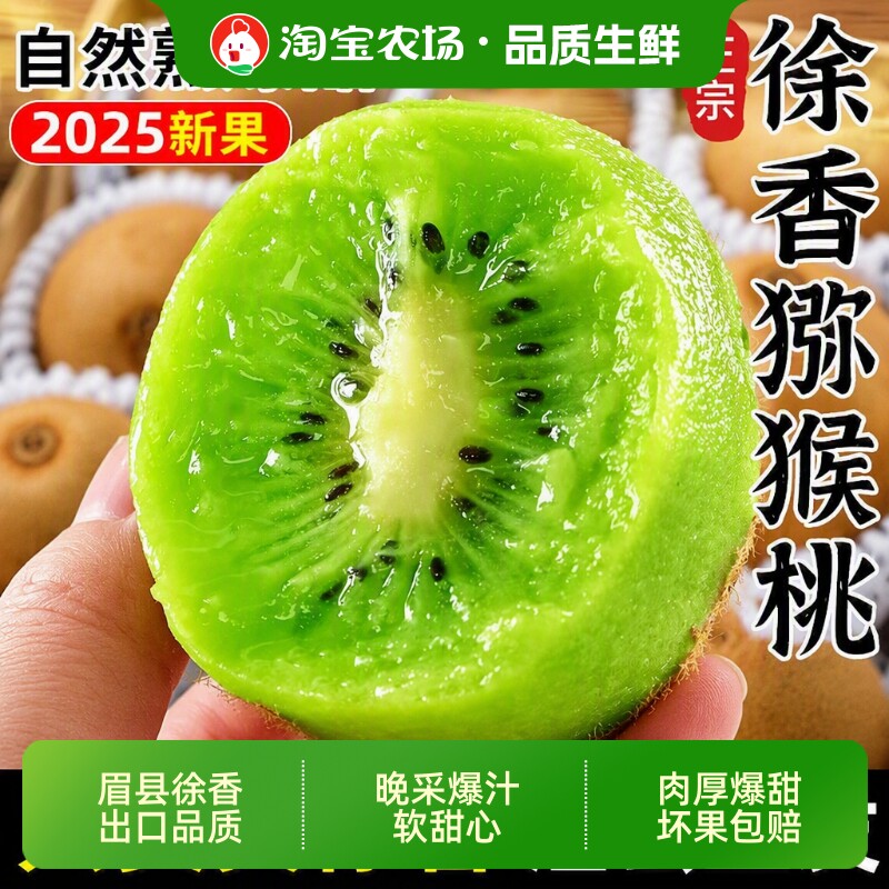 正宗陕西徐香猕猴桃周至奇异果应当季新鲜水果孕妇可食一整箱批发