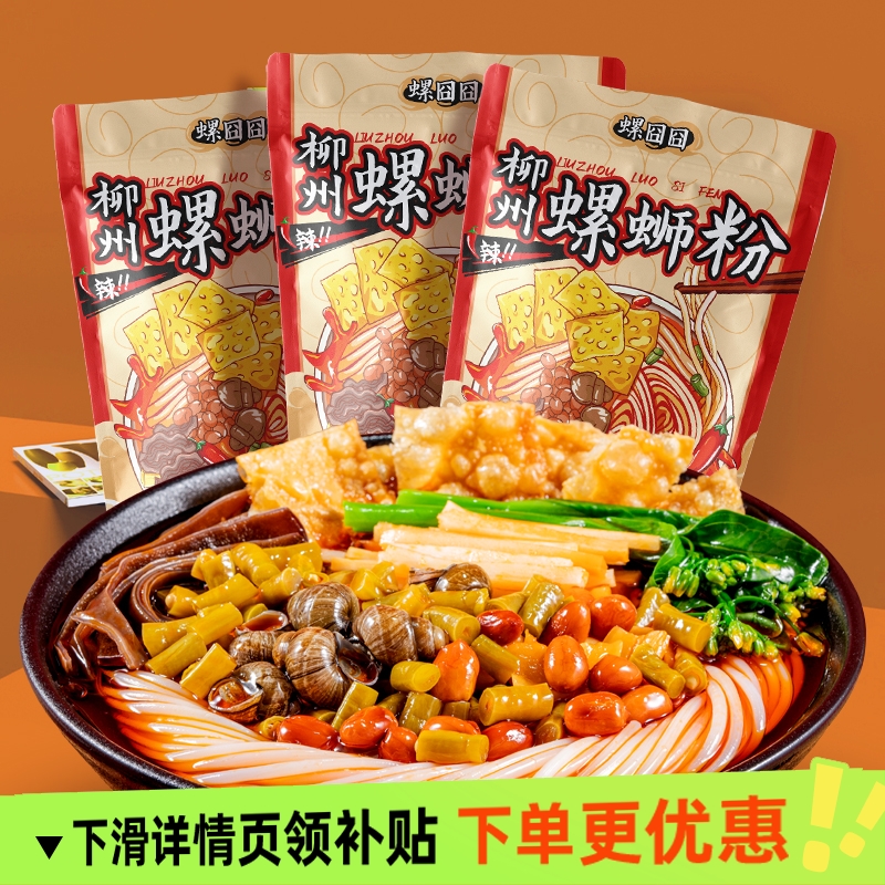 螺蛳粉正宗广西特产柳州网红袋装速食整箱
