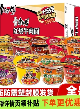 康师傅经典桶装面整箱混合12桶批发价红烧香辣老坛牛肉方便泡面