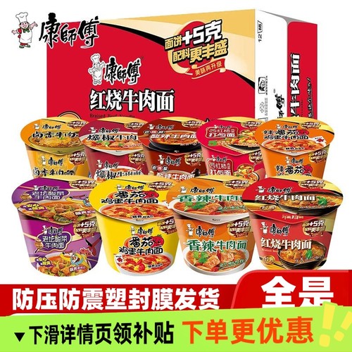 康师傅经典桶装面整箱混合12桶批发价红烧香辣老坛牛肉方便泡面