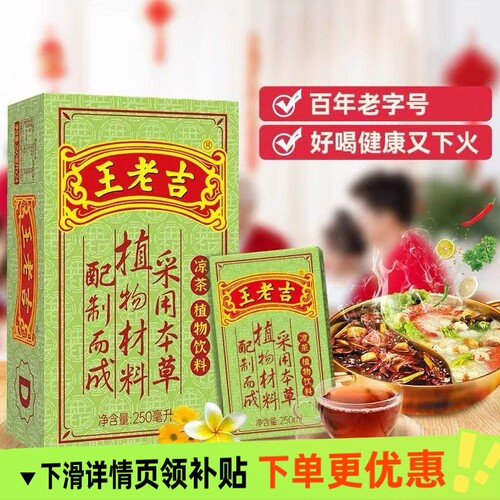 王老吉凉茶解腻解辣清爽