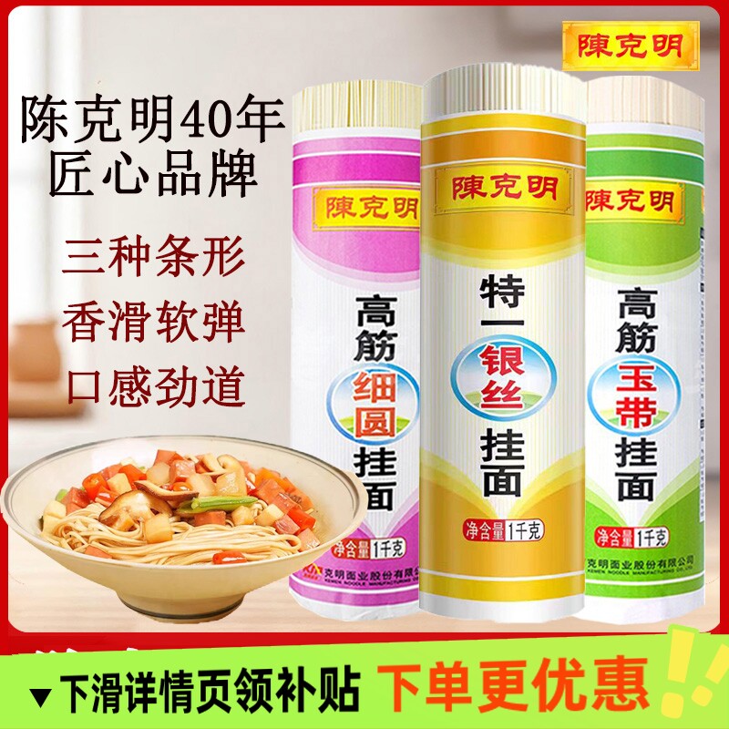 陈克明挂面特一银丝面高筋玉带细圆面食品速食面面条批发包邮