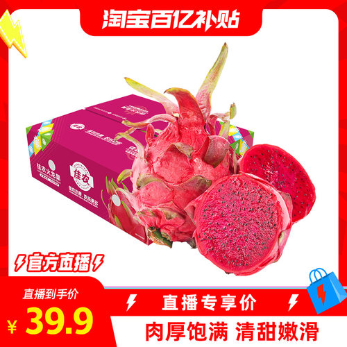 佳农红心火龙果新鲜当季4.5斤产地直发