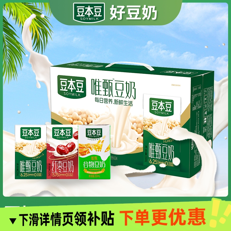 豆本豆唯甄豆奶250ml24盒/16盒整箱装多口味植物蛋白早餐奶