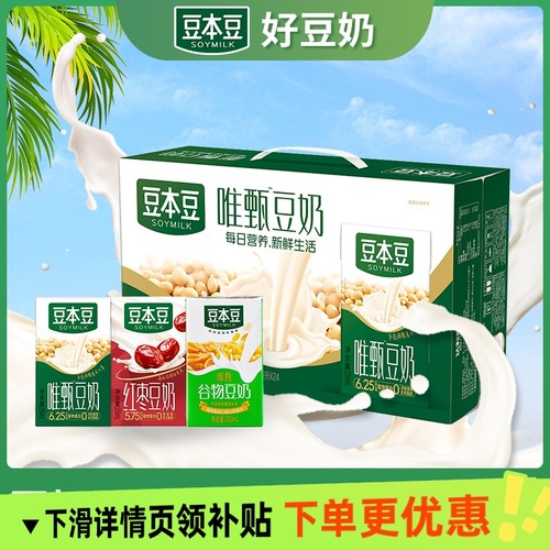 豆本豆唯甄豆奶250ml24盒/16盒整箱装多口味植物蛋白早餐奶
