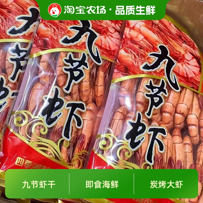 九节虾干特大号对虾即食海鲜干货特产零食斑节虾干炭烤大虾干500g