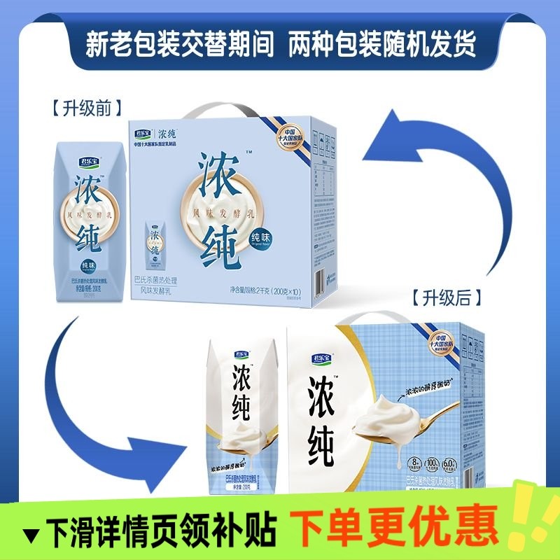君乐宝浓纯酸奶200g×10盒家庭装早餐下午茶营养生牛乳整箱,咖啡/麦片/冲饮,酸奶,淘宝优惠券,粉丝福利购,淘宝优惠卷