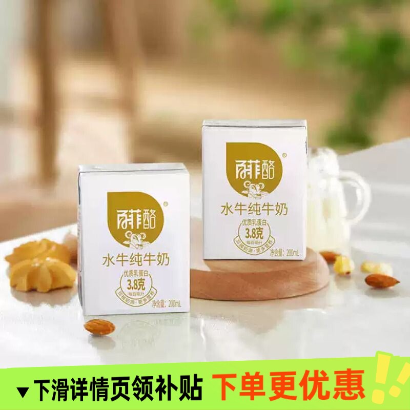 百菲酪水牛奶200ml纯牛奶牛奶儿童早餐奶高品质奶20盒高钙脱脂
