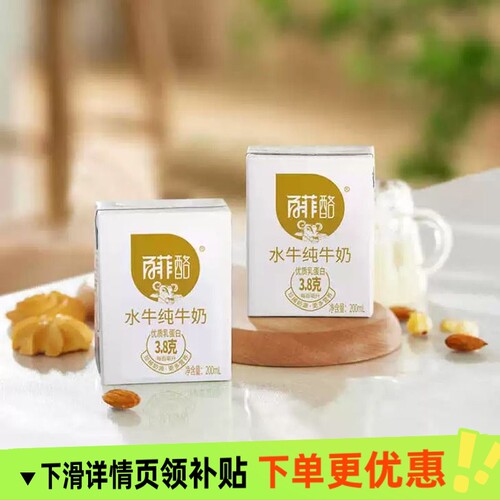 百菲酪水牛奶200ml纯牛奶牛奶儿童早餐奶高品质奶20盒高钙脱脂