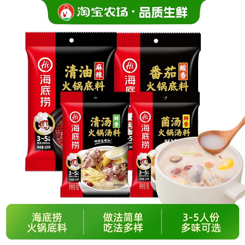 海底捞火锅底料番茄麻辣清汤牛油清油菌汤骨汤料调料蘸料猪肚鸡