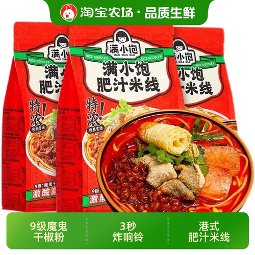 满小饱肥汁米线310g袋装学生夜宵速食充饥特浓酸辣粉酸菜火锅解馋