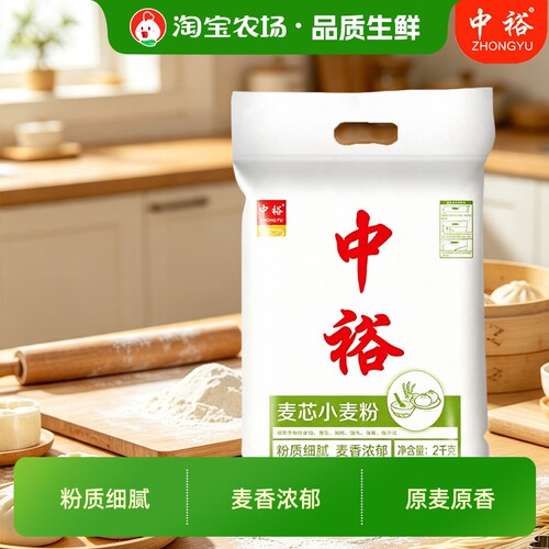 中裕2kg麦芯小麦粉家用商用通用面粉包子馒头水饺品质面点