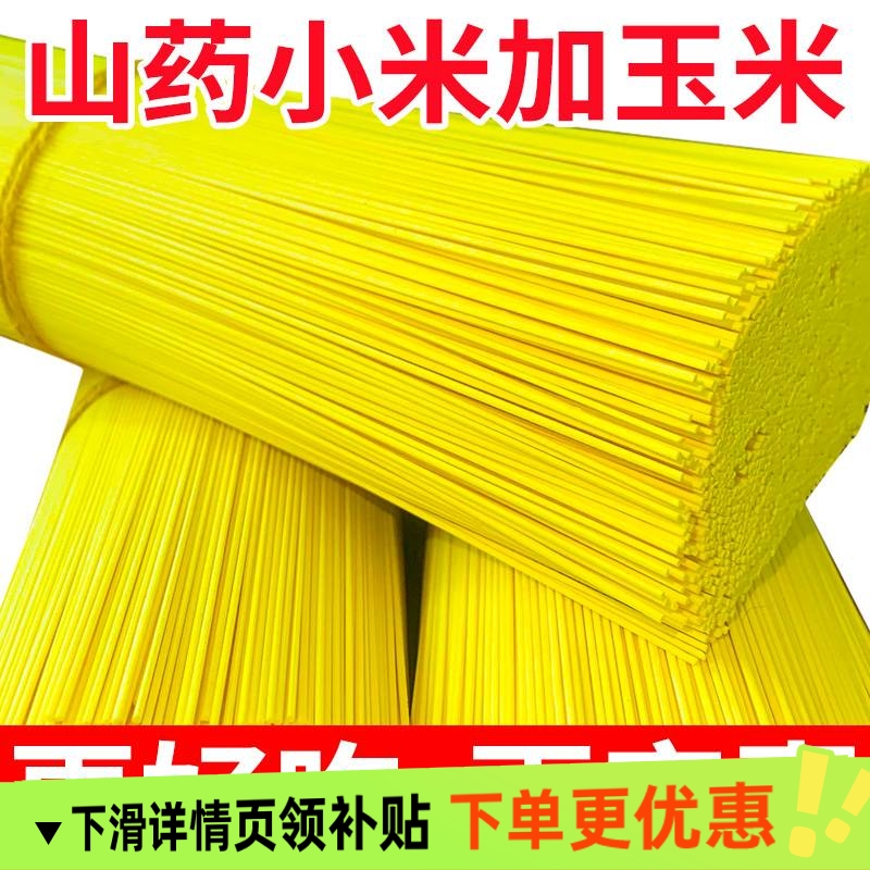 玉米黄小米山药龙须面传统工艺爽滑劲道香软口感真材实料老少皆宜