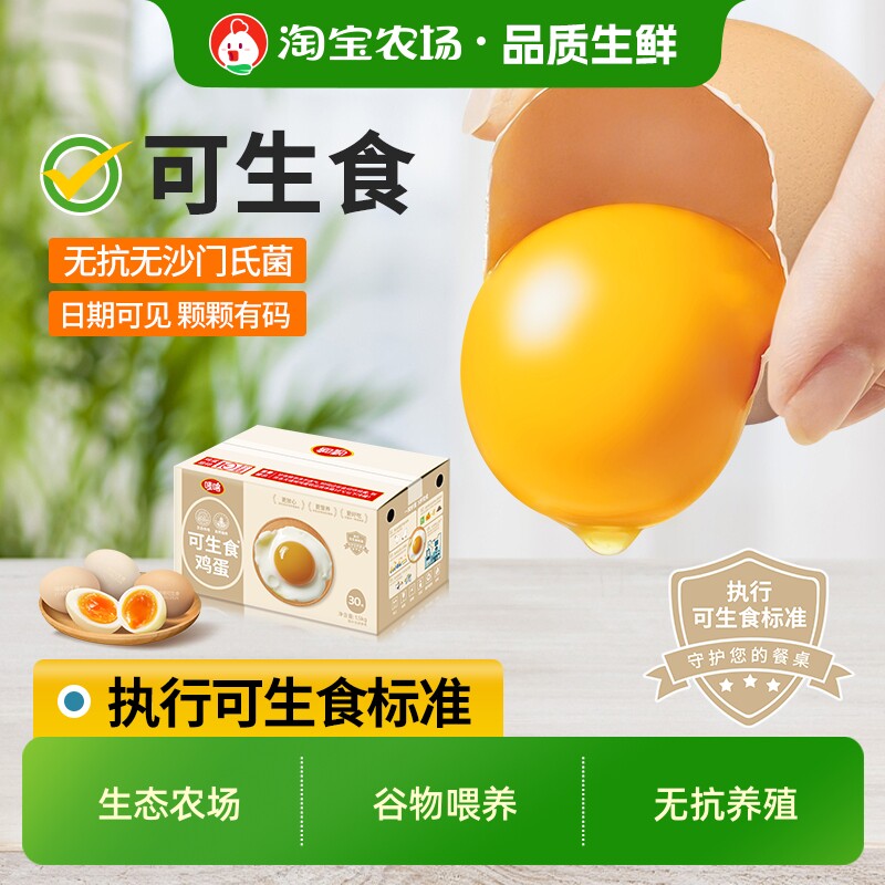 唛喀可生食营养鲜鸡蛋3斤