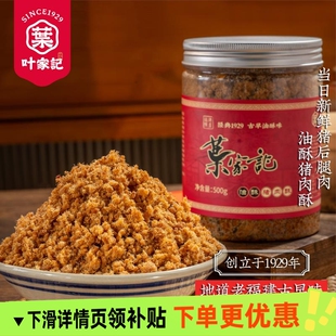 叶家记福建特产油酥猪肉松500g罐装 寿司拌粥面包料理美味肉松