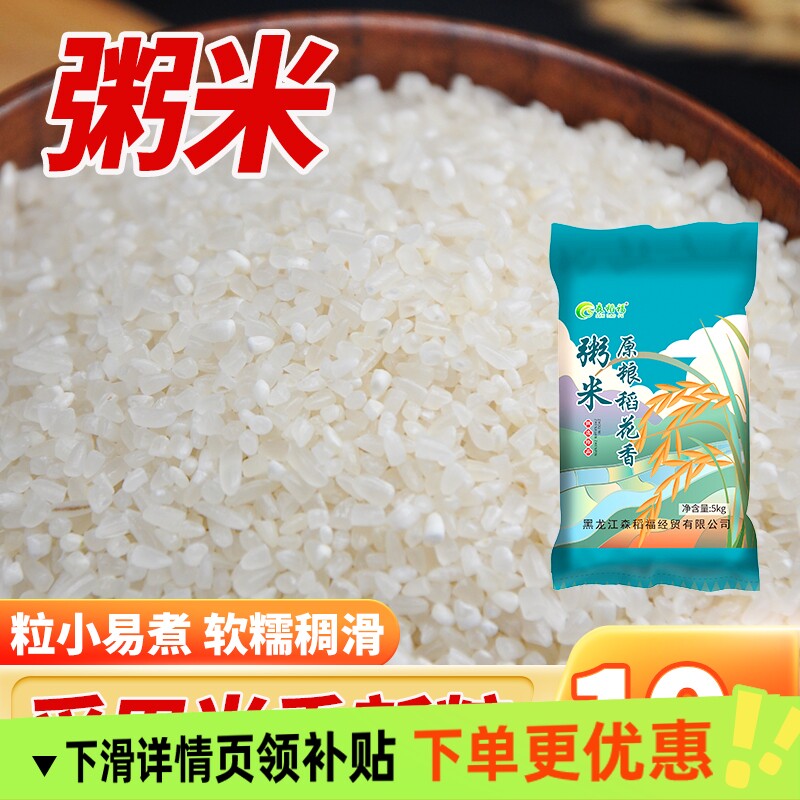 东北原粮粥米10斤营养早餐煮粥粥米养胃粥米油醇厚