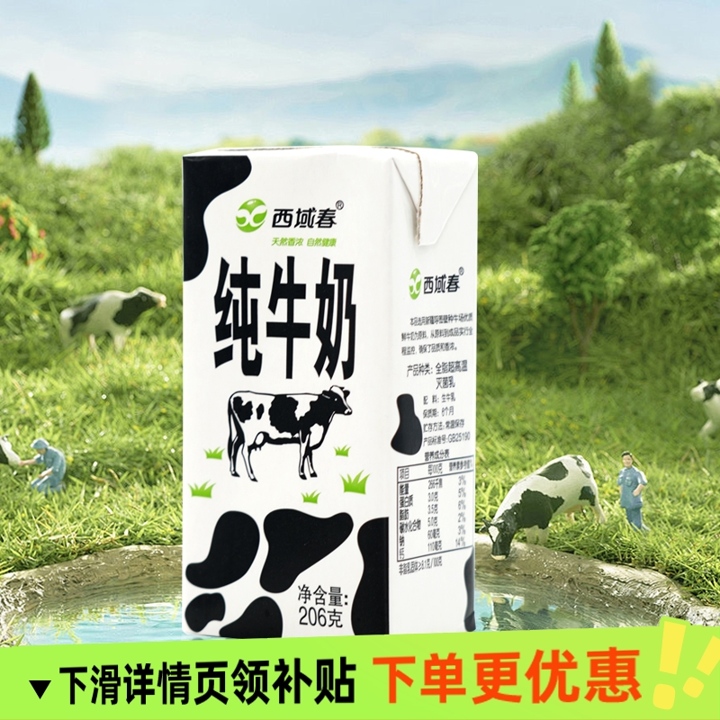 9月产新日期西域春牛奶206gX20盒整箱全乳成人学生新鲜牛奶