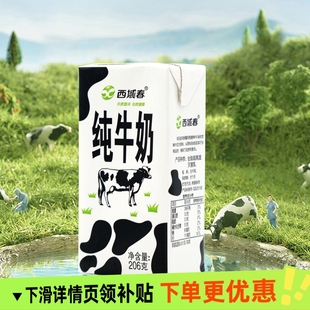 9月产新日期西域春牛奶206gX20盒整箱全乳成人学生新鲜牛奶
