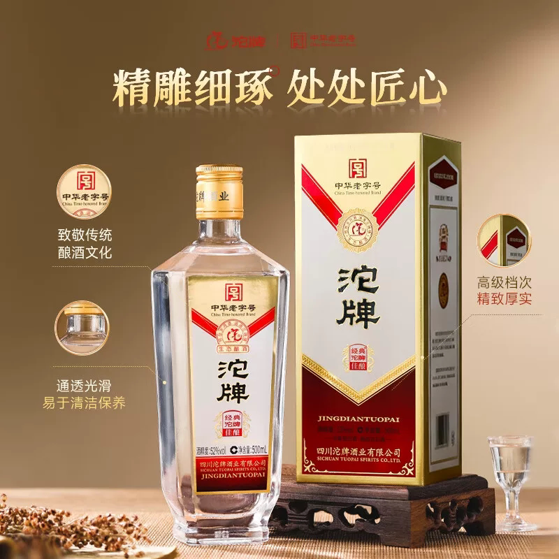 沱牌52度浓香型白酒纯粮食酒高度送礼盒长辈多规格老窖酒业酿酒