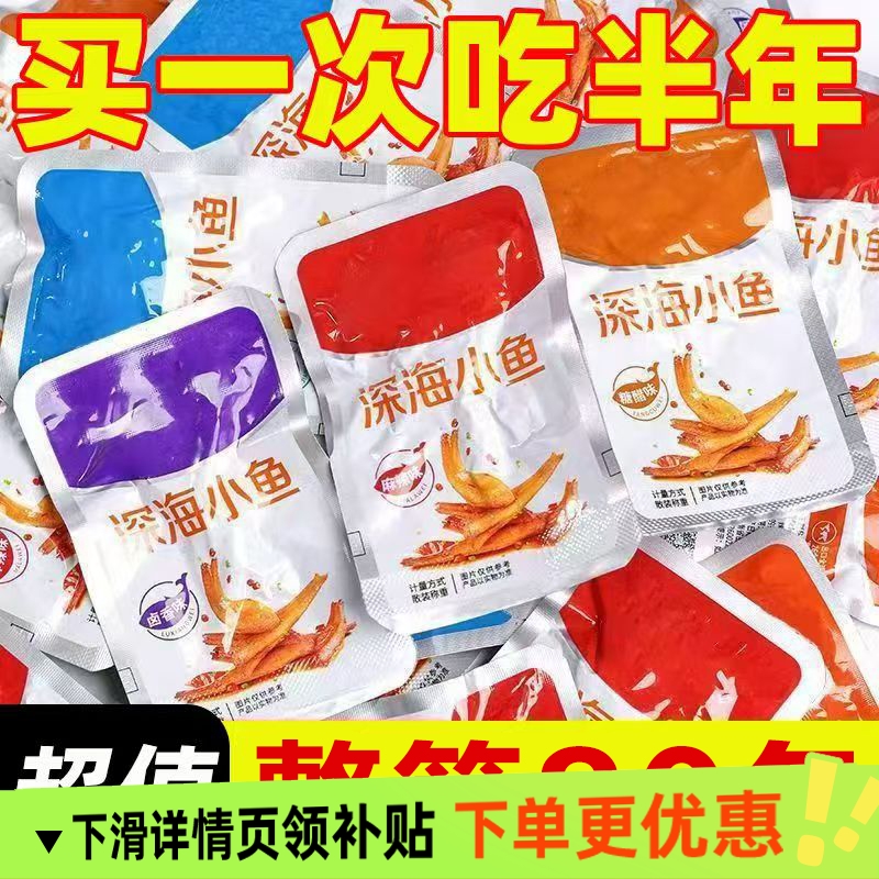 特惠80包-劲辣小鱼仔湖南特产香辣鱼干休闲零食小吃正品批发