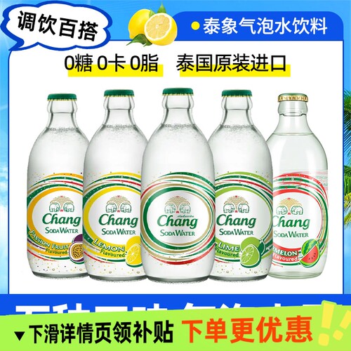 chang泰象泰国进口无糖原味苏打水气泡水325ml5瓶碱性含汽水饮料
